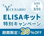 【アズワン】CUSABIO社 ELISAキットキャンペーン